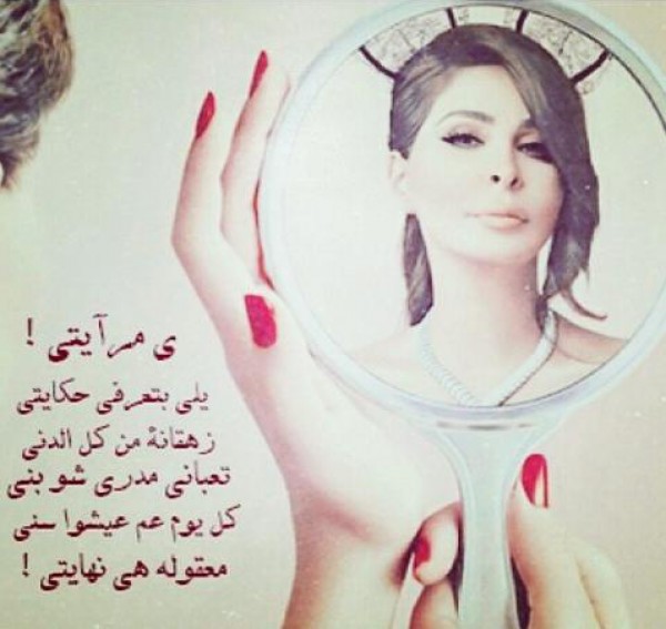 يا مرايتي - إليسا