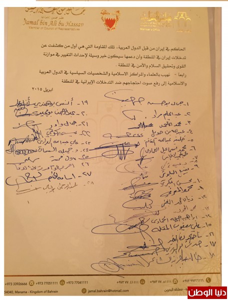 28 نائبًا في مجلس النواب البحريني يطالبون بإيقاف الاعتداءات الإيرانية