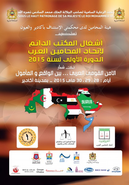 أكادير تحتضن الدورة الأولى لأشغال المكتب الدائم لاتحاد المحامين العرب