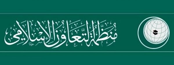 منظمة التعاون الأسلامي تعتمد فتح مكتب إقليمي لها في رام الله