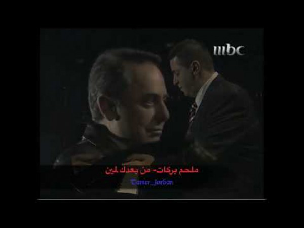 من بعدك لمين - ملحم بركات