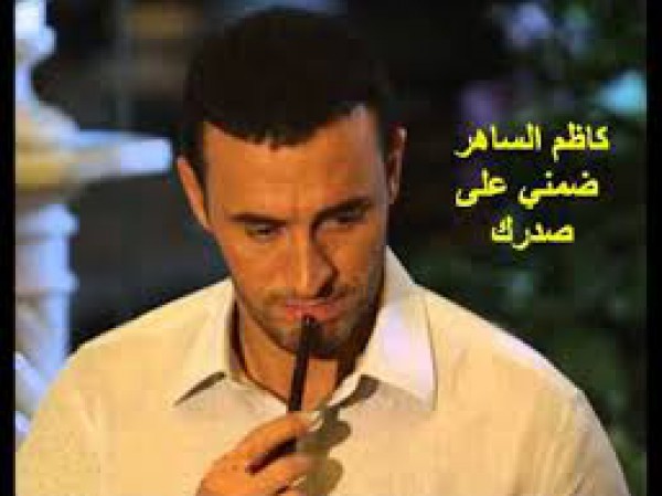ضمني على صدرك ــ كاظم الساهر