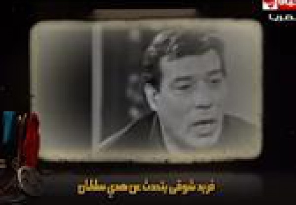 اللحظات الأخيرة من حياة الفنان فريد شوقى