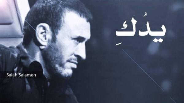 يدك ــ كاظم الساهر