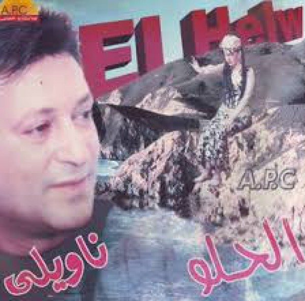 ناويلي - محمد الحلو