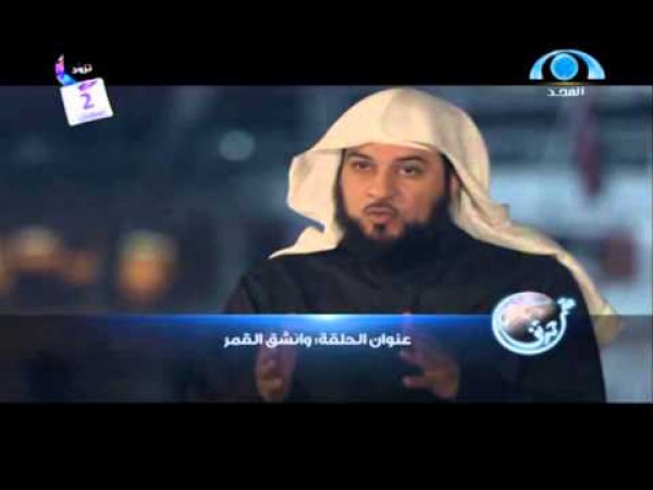 حدثني القمر لمحمد العريفي
