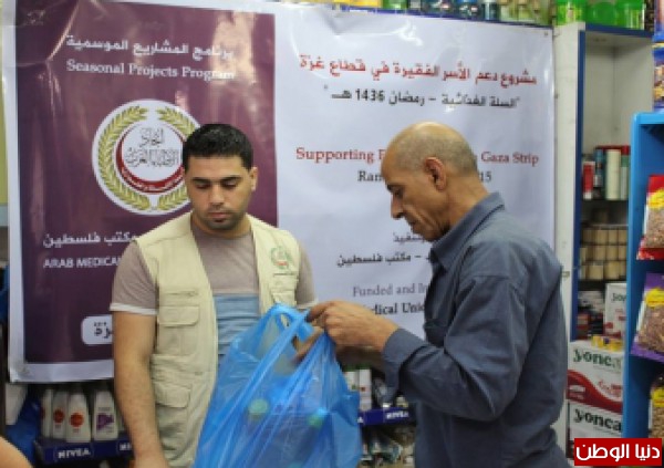 إتحاد الأطباء العرب بفلسطين يختتم مشروع توزيع السلة الغذائية الرمضانية للعام 2015