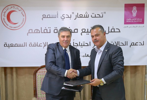 بنك فلسطين يوقع اتفاقية مع جمعية الهلال لإطلاق أكبر حملة لمساعدة الحالات ذوي الإعاقة السمعية