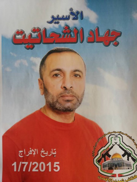 الافراج عن الاسير جهاد احمد الشحاتيت بعد اعتقال استمر ثلاثة عشر عاما