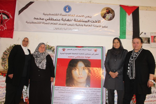 الجبهة الديمقراطية والاتحاد العام للمرأة يقيمان بيت عزاء للرفيقة المناضلة نهاية محمد في مدينة غزة