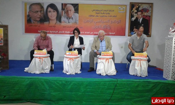 فيدرالية اليسار المغربي تنظم ندوة حول "الوضع  السياسي  الراهن  وآفاق العمل من منظور فيدرالية اليسار"