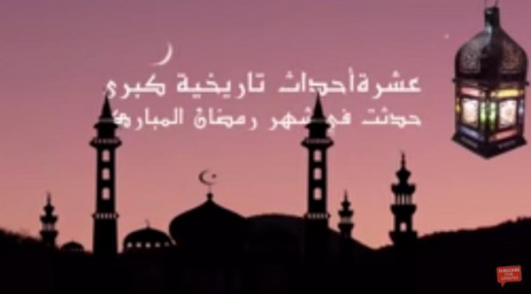 10 أحداث تاريخية كبرى حدثت في شهر رمضان