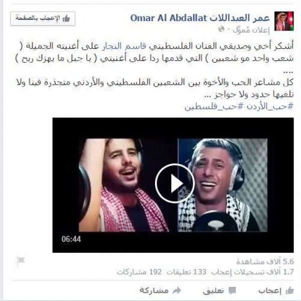 ردة فعل "عمر عبد اللات" على أغنية قاسم النجار