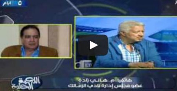 عضو الزمالك: "أقسم بالله الأهلي عمل سحر لحفني" ..اتفرج