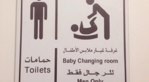 بالصورة: مول في الإمارات يفرض على الرجال تغيير حفاضات الأطفال