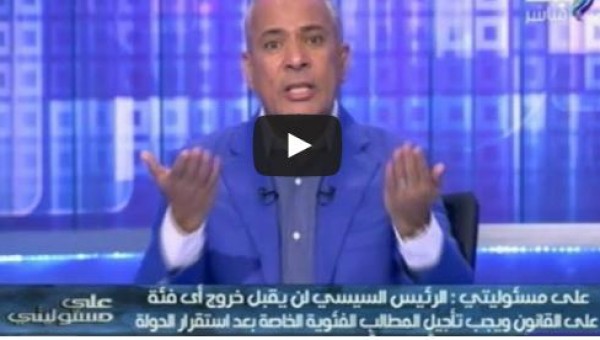 شاهد.. أحمد موسى: يجب رفد أمناء الشرطة بالشرقية وتقديمهم للمحاكمة