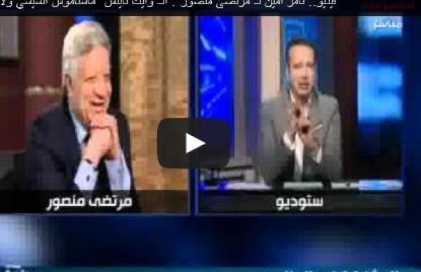 تامر أمين لـ"مرتضى منصور" : "الوايت نايتس مشتموش غيرك"