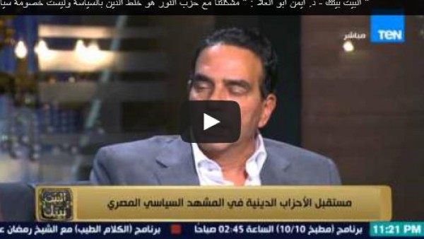 «المصريين الأحرار»: خصومتنا مع «النور» ليست سياسية