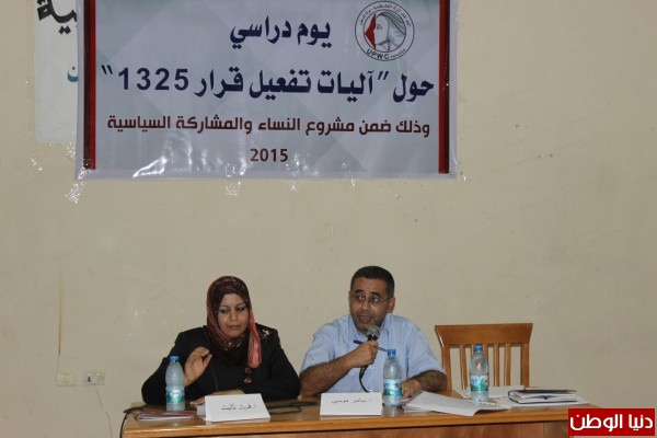 اتحاد لجان المرأة الفلسطينية ينفذ يوما دراسيا حول آليات تفعيل قرار 135