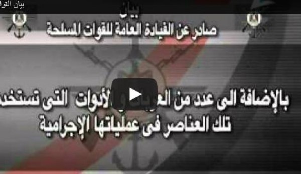 بالفيديو..بيان القوات المسلحة المصرية حول عملية «حق الشهيد»