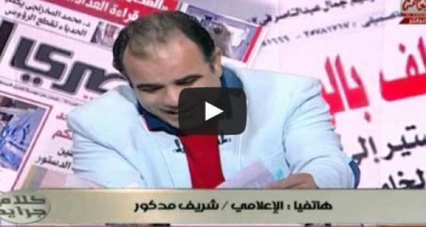 شريف مدكور: «مرضيتش أجيب ست تشلح رجلها فشلحت أنا»