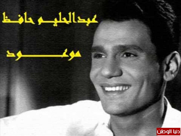 عبدالحليم - موعود