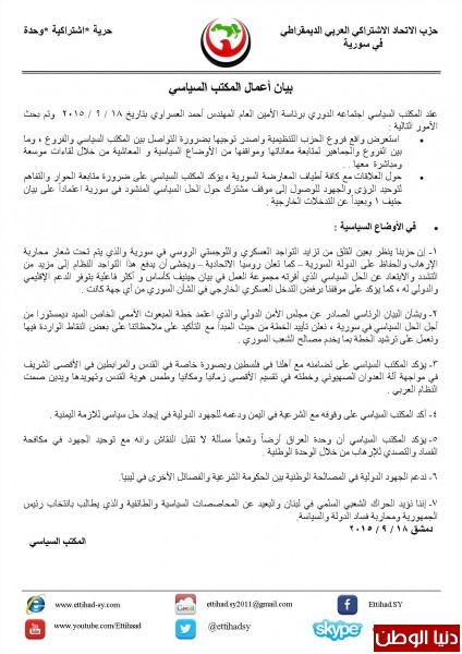 حزب الاتحاد الاشتراكي العربي الديمقراطي يعقد اجتماعه الدوري برئاسة الأمين العام