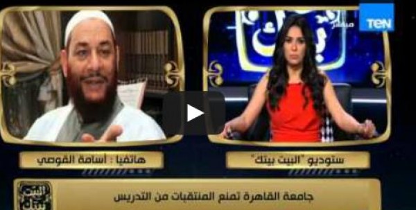 القوصي: منع المنتقبات من دخول الجامعة لا يعارض الإسلام ..فيديو