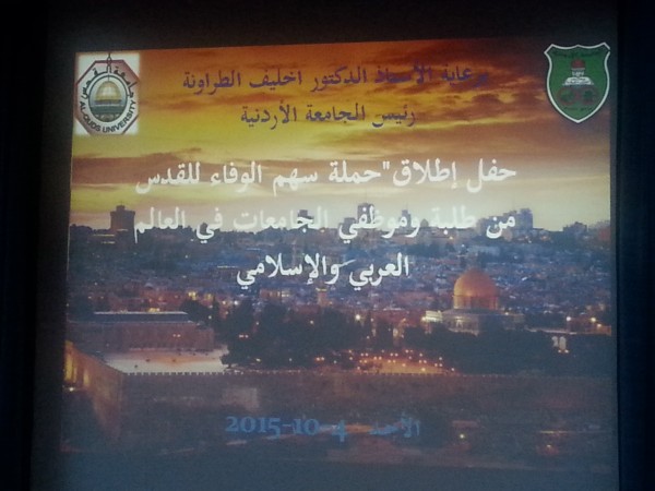 إنطلاق حملة "سهم الوفاء للقدس" برعاية جامعتي "القدس والأردنية