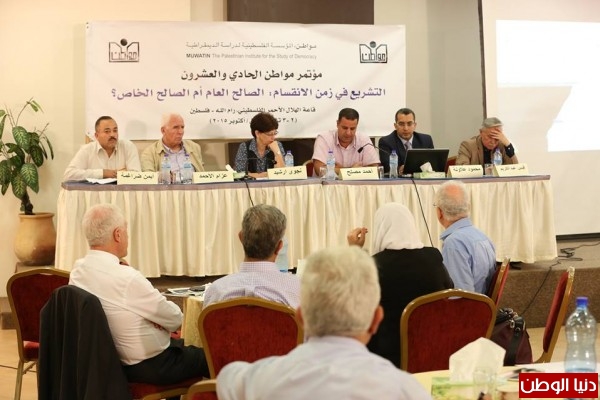 مؤتمر "مواطن" الـ21 يناقش التشريعات الفلسطينية خلال الانقسام