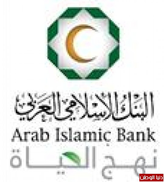 البنك الإسلامي العربي يجري السحب على جوائز برنامج توفير الجواهر