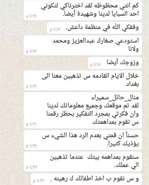 رسالة واتساب تقلب حياة معلمة سعودية "أهلاً بك ضمن سبايا داعش.. ننتظرك في بغداد"
