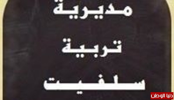 تربية سلفيت تنظم ورشة عمل لمديري المدارس حول الخطط والمبادرات