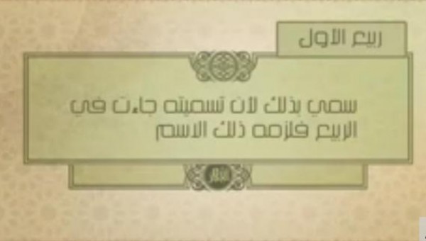 معاني أسماء الأشهر الهجرية