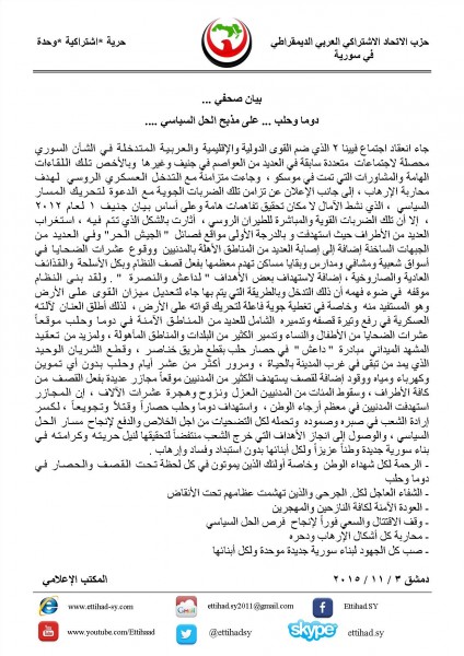 دوما وحلب .. على مذبح الحل السياسي