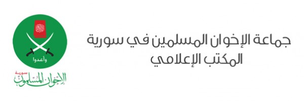 الاخوان المسلمون في سوريا ..وافقنا على وثيقة المبادئ الخمسة للثورة والتي وقع عليها اطراف المعارضة