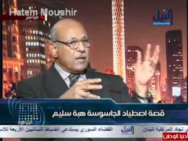 السفير المصري فخري عثمان صائد جاسوسة الموساد هبة سليم يتحدث عن كيفية اصطيادها