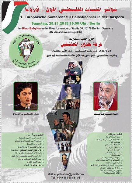 المانيا : تواصل التحضيرات لعقد "مؤتمر الشتات الفلسطيني الأول – أوروبا " في العاصمة الألمانية برلين