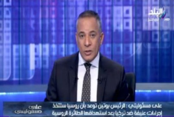 أحمد موسى: بوتين صعيدى مش هيسيب تاره من تركيا