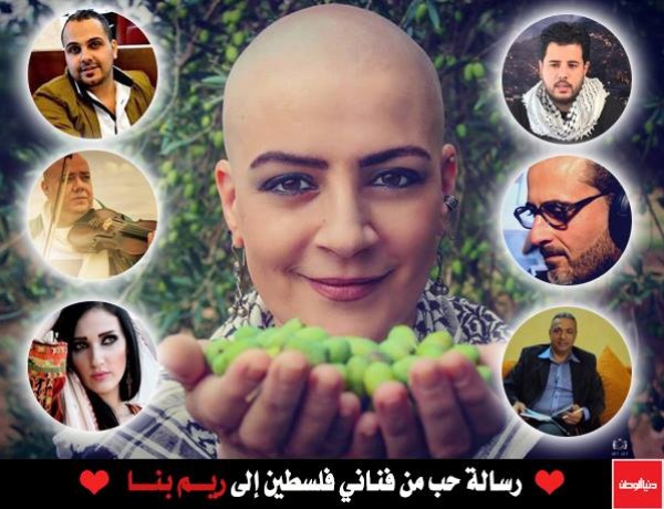 بالفيديو:من خلال "دنيا الوطن"..رسالة حب ودعم من فناني فلسطين إلى "ريم بنا"