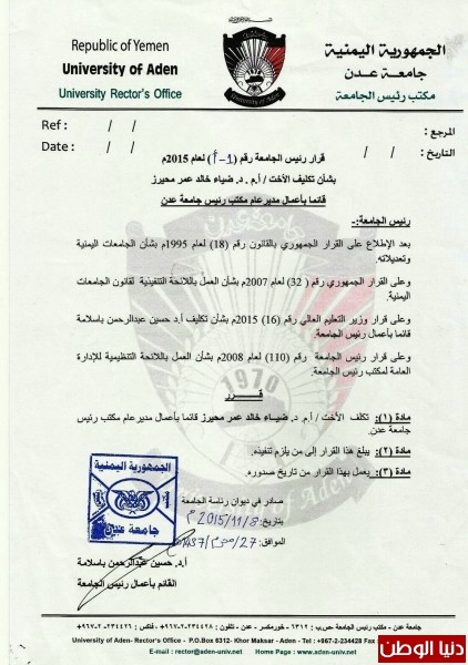 القائم باعمال رئيس جامعة عدن يصدر عدد من قرارات التعيين الجديدة