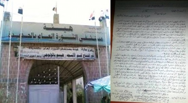 إستقالة مديرة عام الإدارة القانونية بمستشفى الثورة بصنعاء احتجاجا على فساد وتجاوزات قيادات حوثية