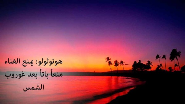 أغرب القوانين حول العالم