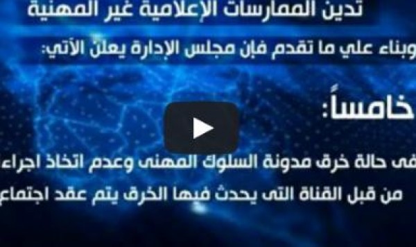 "النهار" تعرض بيان غرفة صناعة الإعلام