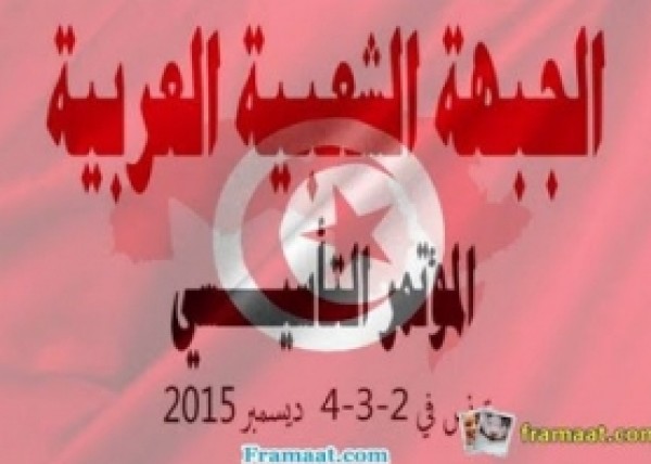 إعلان نواة الجبهة الشعبيَّة التقدّميَّة العربيَّة