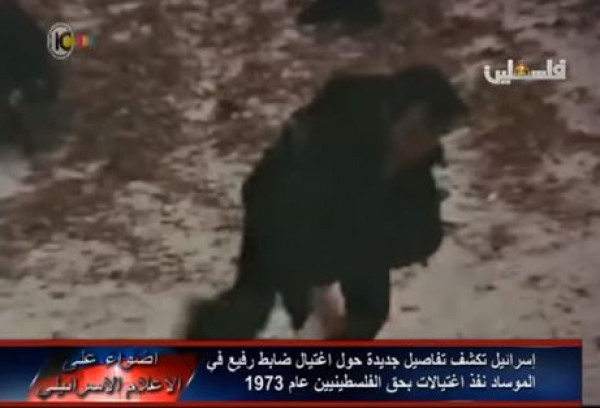 (فيديو) : هكذا قتل مؤيد ألمع ضباط الموساد ثم تبخّر