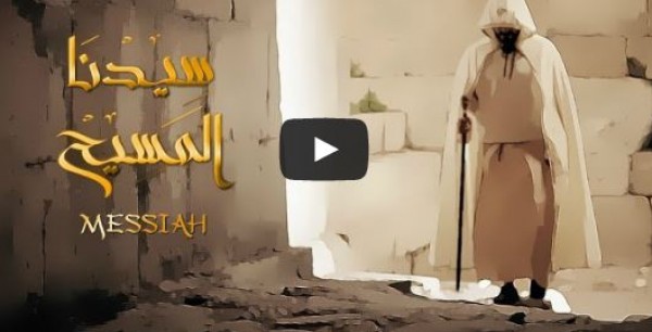 عيد الميلاد يلهم إمام مسجد سوريا لإطلاق كليب "سيدنا المسيح