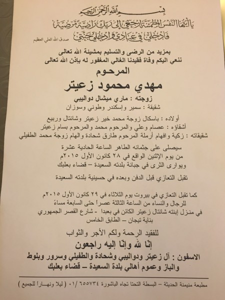 وفاة والد الإعلاميّة شانتال سرور