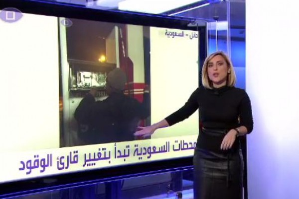شاهد: محطات السعودية تبدأ بتغيير قارىء الوقود