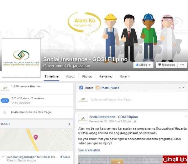 المؤسسة العامة للتأمين الاجتماعي تطلق صفحتين للتأمينات الاجتماعية باللغتين الفلبينية والاردو في السعودية